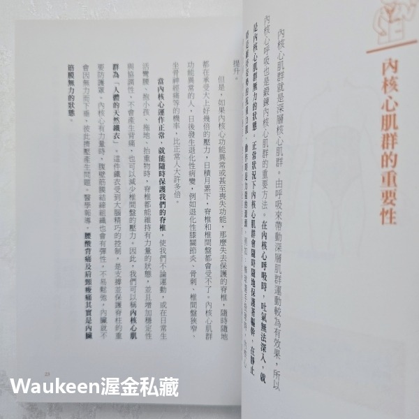 神奇的內核心呼吸 不靠藥物，來場喚醒自癒力的呼吸革命 陳慕純 吳妍瑩 聯合文學出版社 醫療保健養生-細節圖8
