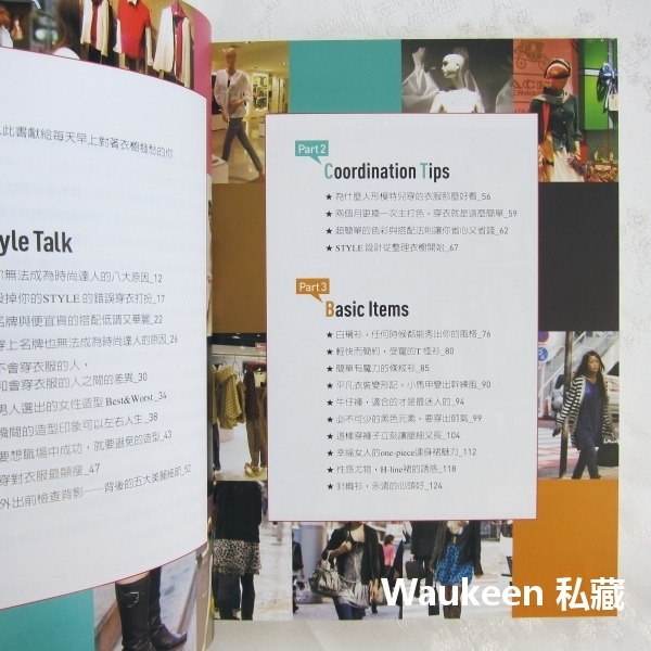 這樣穿搭就對了 先學會穿搭才會變時尚 My Wannabe Styling Book 李東叔 正韓時尚造型 大田出版社-細節圖3