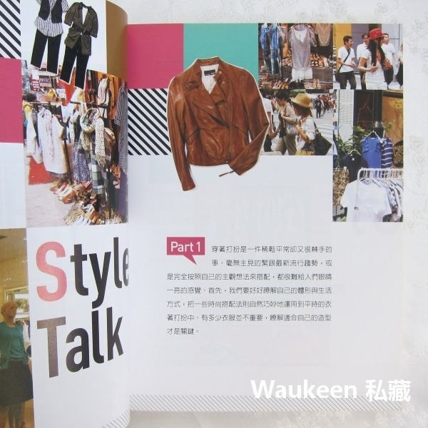 這樣穿搭就對了 先學會穿搭才會變時尚 My Wannabe Styling Book 李東叔 正韓時尚造型 大田出版社-細節圖5
