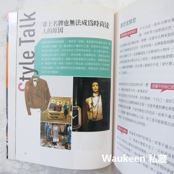 這樣穿搭就對了 先學會穿搭才會變時尚 My Wannabe Styling Book 李東叔 正韓時尚造型 大田出版社-細節圖6