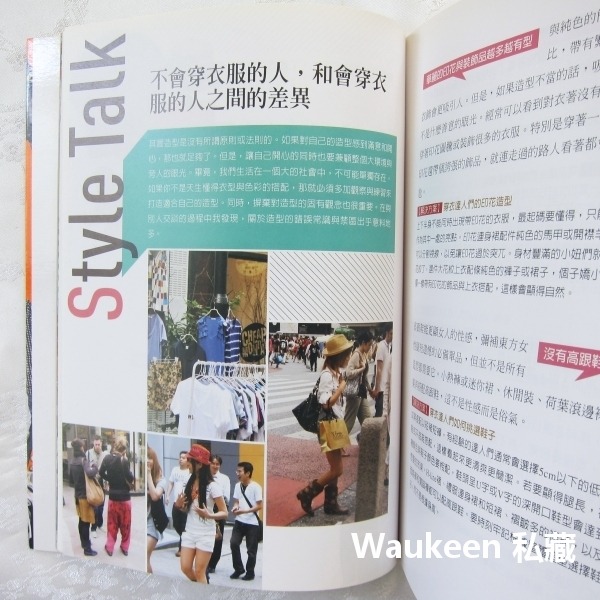 這樣穿搭就對了 先學會穿搭才會變時尚 My Wannabe Styling Book 李東叔 正韓時尚造型 大田出版社-細節圖7