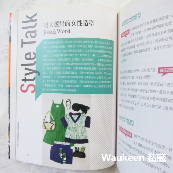 這樣穿搭就對了 先學會穿搭才會變時尚 My Wannabe Styling Book 李東叔 正韓時尚造型 大田出版社-細節圖8