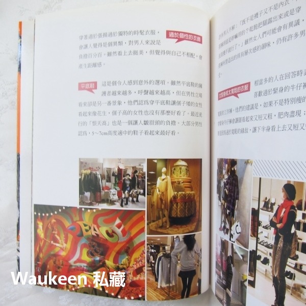 這樣穿搭就對了 先學會穿搭才會變時尚 My Wannabe Styling Book 李東叔 正韓時尚造型 大田出版社-細節圖9