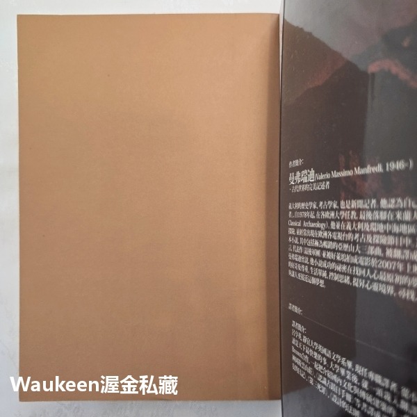 消失的羅馬人 Empire of Dragons 曼弗瑞迪 Valerio Massimo Manfredi 如果出版社-細節圖2