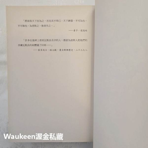 消失的羅馬人 Empire of Dragons 曼弗瑞迪 Valerio Massimo Manfredi 如果出版社-細節圖6