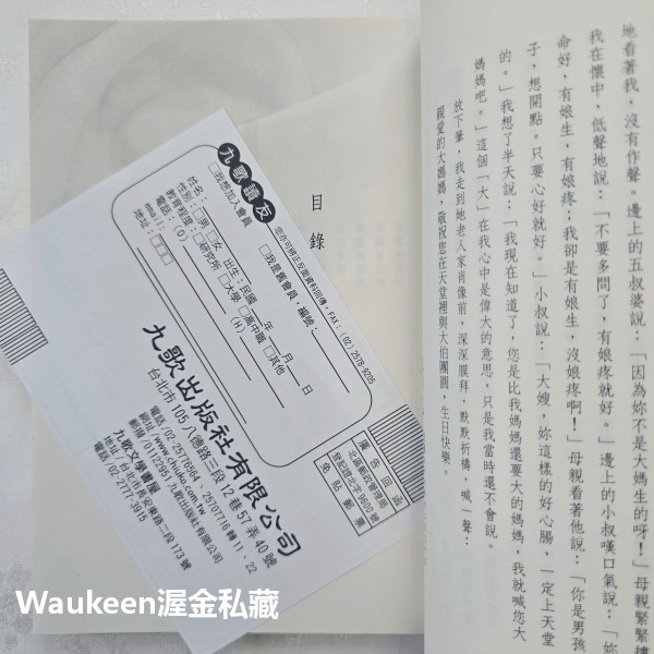 永是有情人紀念珍藏版 琦君 九歌出版社 灰綢旗袍 長衫 官宦子弟 北京 炒鹹菜 青田 文學散文-細節圖4