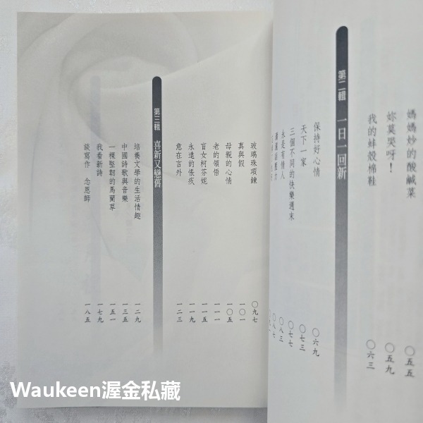 永是有情人紀念珍藏版 琦君 九歌出版社 灰綢旗袍 長衫 官宦子弟 北京 炒鹹菜 青田 文學散文-細節圖5