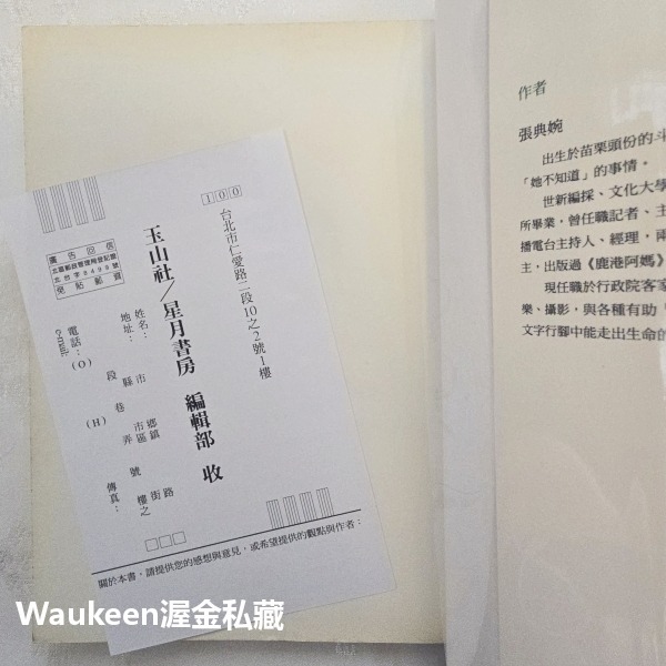 台灣客家女性 作者親筆簽名 張典婉 孺人 玉山社 宋帝 帝昺 田頭地尾 灶頭鍋尾 文化研究 風土民俗 社會科學-細節圖2