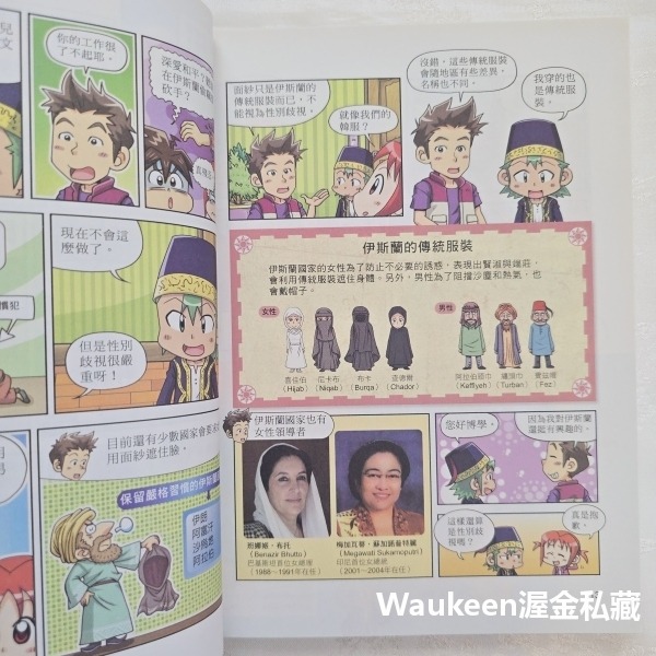 伊斯蘭世界的崛起與發展 Why 6 이슬람 세계의 형성과 발전 金泳勳 新苗文化 阿拉伯半島 烏爾班巨砲 大馬士革 青-細節圖8