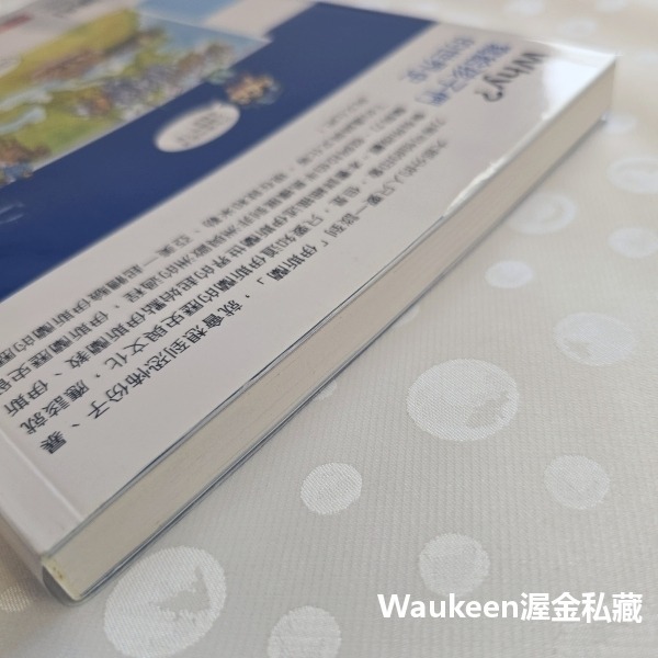 伊斯蘭世界的崛起與發展 Why 6 이슬람 세계의 형성과 발전 金泳勳 新苗文化 阿拉伯半島 烏爾班巨砲 大馬士革 青-細節圖9