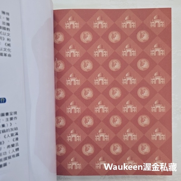 東亞文化的興盛與沒落 Why 7 동아시아 전통 사회의 발전 Grimnamu 新苗文化 日本武士 努爾哈赤 李自成-細節圖2