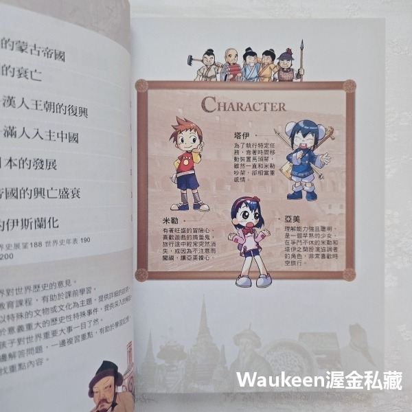 東亞文化的興盛與沒落 Why 7 동아시아 전통 사회의 발전 Grimnamu 新苗文化 日本武士 努爾哈赤 李自成-細節圖4