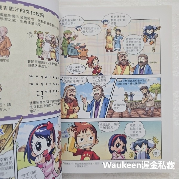 東亞文化的興盛與沒落 Why 7 동아시아 전통 사회의 발전 Grimnamu 新苗文化 日本武士 努爾哈赤 李自成-細節圖8