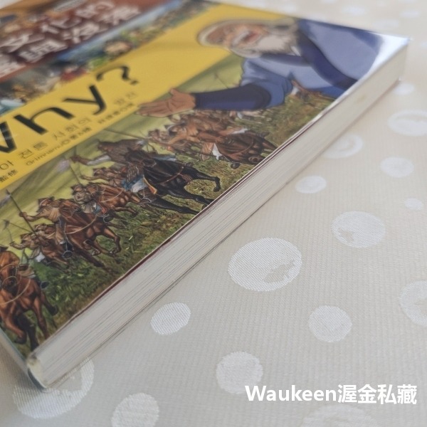 東亞文化的興盛與沒落 Why 7 동아시아 전통 사회의 발전 Grimnamu 新苗文化 日本武士 努爾哈赤 李自成-細節圖9