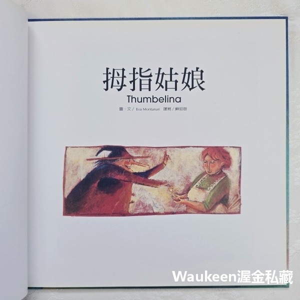 拇指姑娘精裝版 Thumbelina 蒙塔娜 Eva Montanari 企鵝圖書有限公司 拇指公主 女巫 大麥 青少年-細節圖3