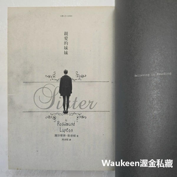 親愛的妹妹 Sister 羅莎蒙德勒普頓 Rosamund Lupton 天下文化 凶殺案 親情 偵探懸疑驚悚-細節圖3