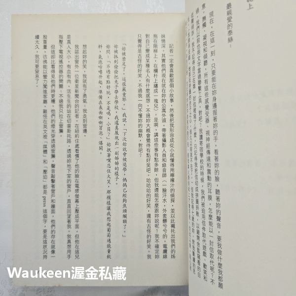 親愛的妹妹 Sister 羅莎蒙德勒普頓 Rosamund Lupton 天下文化 凶殺案 親情 偵探懸疑驚悚-細節圖7