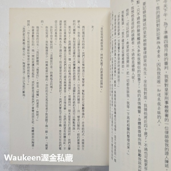 親愛的妹妹 Sister 羅莎蒙德勒普頓 Rosamund Lupton 天下文化 凶殺案 親情 偵探懸疑驚悚-細節圖8