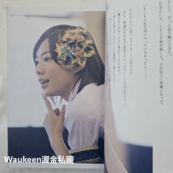 SKE48官方歷史寫真集 夢想未竟 SKE48 OFFICIAL HISTORY BOOK まだ、夢の途中 松井珠理奈-細節圖4