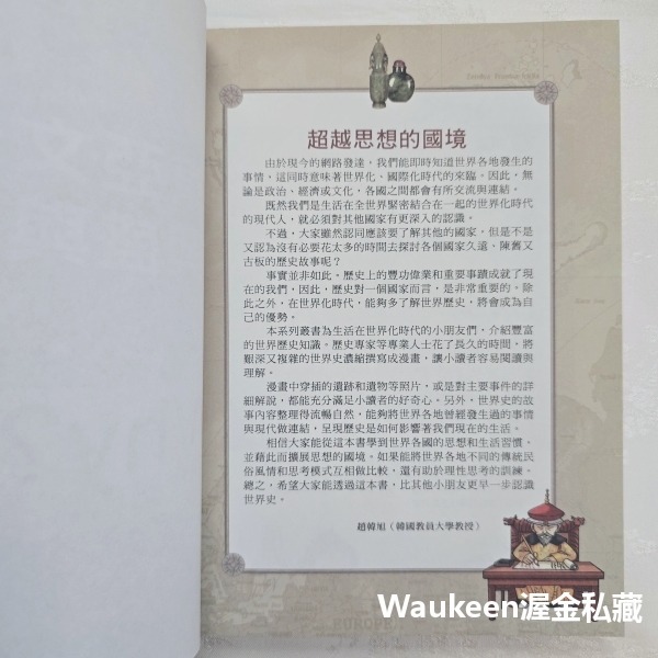 東亞文化的興盛與沒落 Why 7 동아시아 전통 사회의 발전 Grimnamu 新苗文化 日本武士 努爾哈赤 李自成-細節圖4