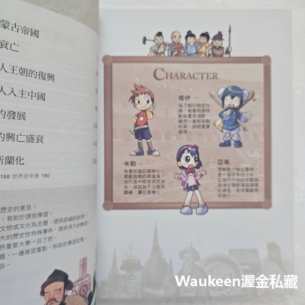 東亞文化的興盛與沒落 Why 7 동아시아 전통 사회의 발전 Grimnamu 新苗文化 日本武士 努爾哈赤 李自成-細節圖5