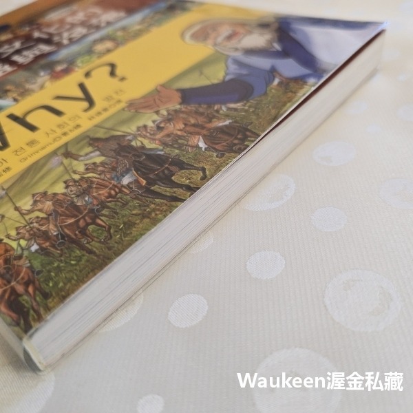 東亞文化的興盛與沒落 Why 7 동아시아 전통 사회의 발전 Grimnamu 新苗文化 日本武士 努爾哈赤 李自成-細節圖11