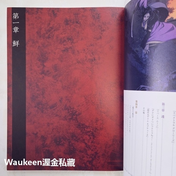 中村龍德畫集 影炎 中村龍徳画集 中村龍徳 Tatsunori Nakamura 真田十忍抄 二世の契り 鬼魂力量遺產-細節圖4