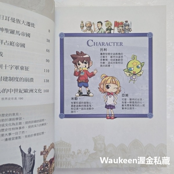 WHY 5 歐洲的成立與發展 유럽의 성립과 발전 Grimnamu 新苗文化 德國 俄羅斯 基督教 封建制度 伊斯蘭-細節圖4