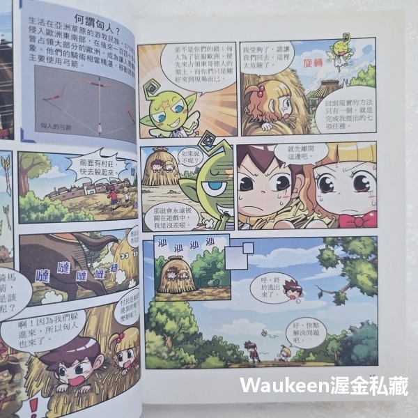 WHY 5 歐洲的成立與發展 유럽의 성립과 발전 Grimnamu 新苗文化 德國 俄羅斯 基督教 封建制度 伊斯蘭-細節圖7