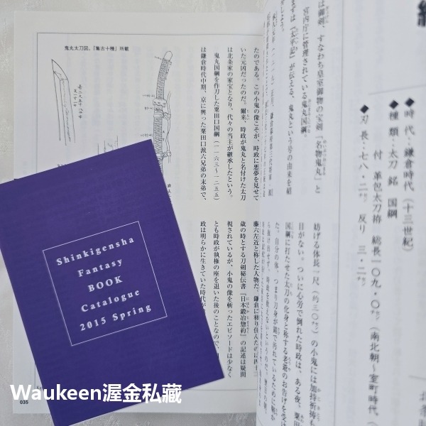 劍技 劍術 3 名刀傳 剣技 剣術 名刀伝 牧秀彦 新紀元社 不動行光 織田信長 一期一振 豐臣秀吉 三池光世 德川家康-細節圖8
