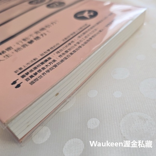 誰理你的夢想 轉個彎思考人生將會不一樣 楊喬 Joyce 開啟文化 中國 國際志工 聯合國 職場工作 心理勵志-細節圖9