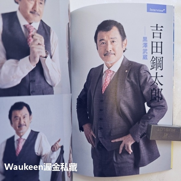 日劇大叔之愛官方資料集 土曜ナイトドラマ「おっさんずラブ」公式ブック Ossan＇s Love 田中圭 吉田鋼太郎 落合-細節圖5
