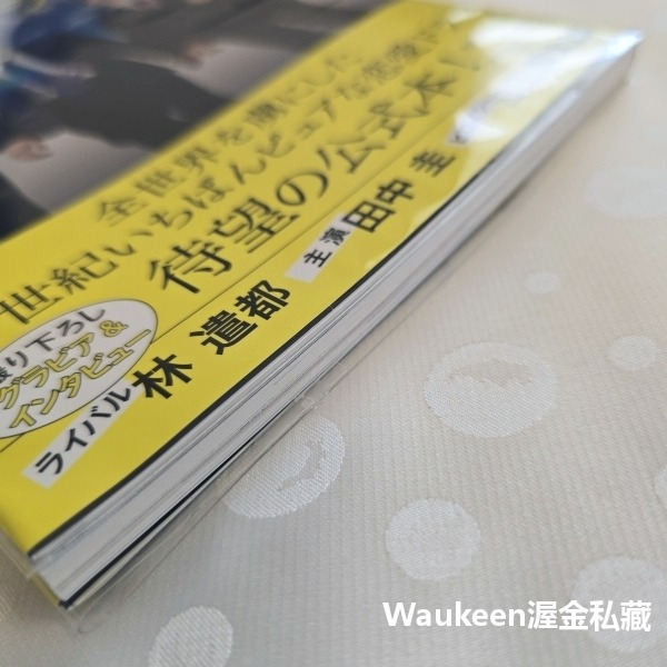日劇大叔之愛官方資料集 土曜ナイトドラマ「おっさんずラブ」公式ブック Ossan＇s Love 田中圭 吉田鋼太郎 落合-細節圖11