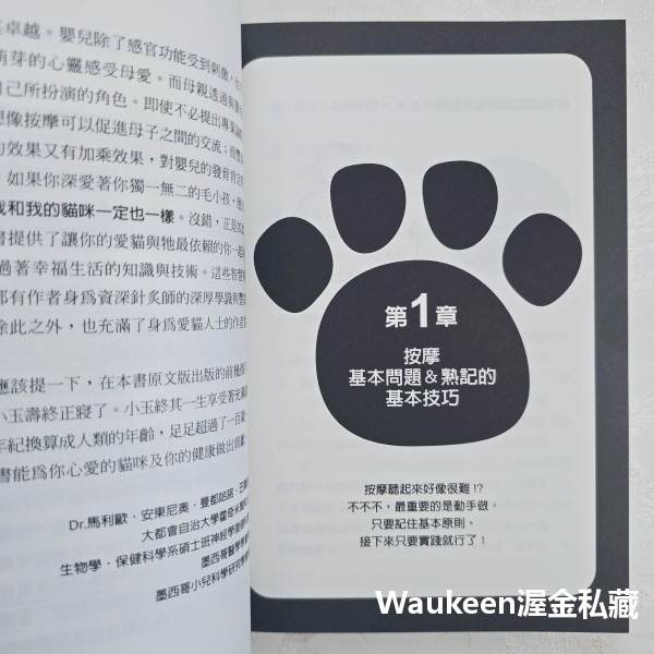 貓咪與我的幸福按摩 針灸師親授療癒保健34招 猫とわたしいっしょに幸せマッサージ 山口玉緒 Tamao Yamaguch-細節圖6