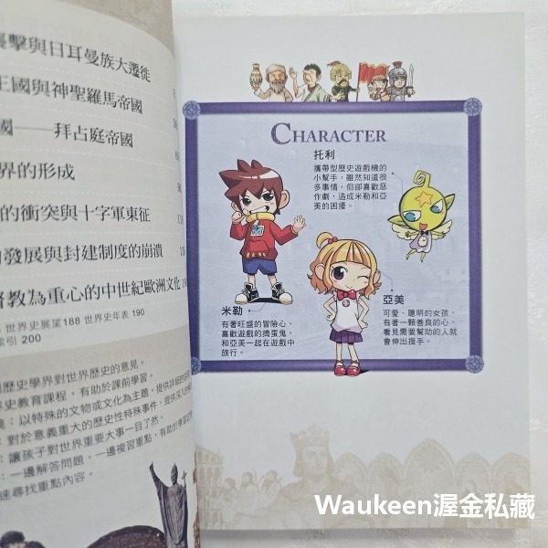 WHY 5 歐洲的成立與發展 유럽의 성립과 발전 Grimnamu 新苗文化 德國 俄羅斯 基督教 封建制度 伊斯蘭-細節圖4