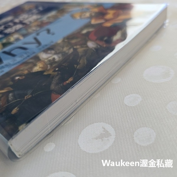 WHY 5 歐洲的成立與發展 유럽의 성립과 발전 Grimnamu 新苗文化 德國 俄羅斯 基督教 封建制度 伊斯蘭-細節圖11