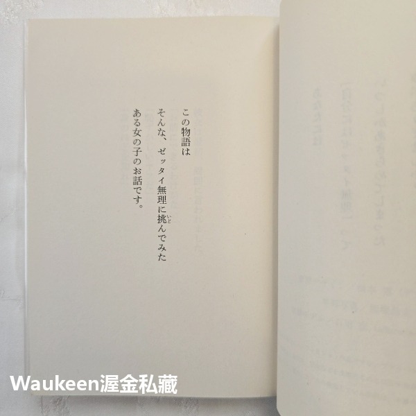 後段班辣妹應屆考上慶應大學的故事 学年ビリのギャルが1年で偏差値を40上げて慶應大学に現役合格した話 坪田信貴 墊底辣妹-細節圖4