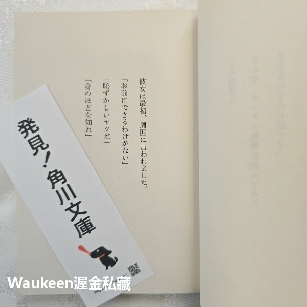 後段班辣妹應屆考上慶應大學的故事 学年ビリのギャルが1年で偏差値を40上げて慶應大学に現役合格した話 坪田信貴 墊底辣妹-細節圖5