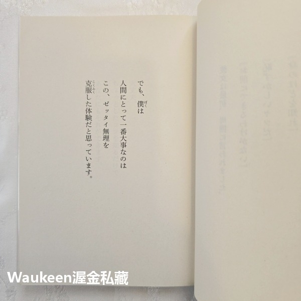 後段班辣妹應屆考上慶應大學的故事 学年ビリのギャルが1年で偏差値を40上げて慶應大学に現役合格した話 坪田信貴 墊底辣妹-細節圖6