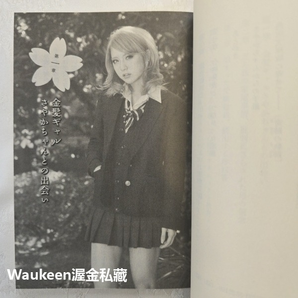 後段班辣妹應屆考上慶應大學的故事 学年ビリのギャルが1年で偏差値を40上げて慶應大学に現役合格した話 坪田信貴 墊底辣妹-細節圖7