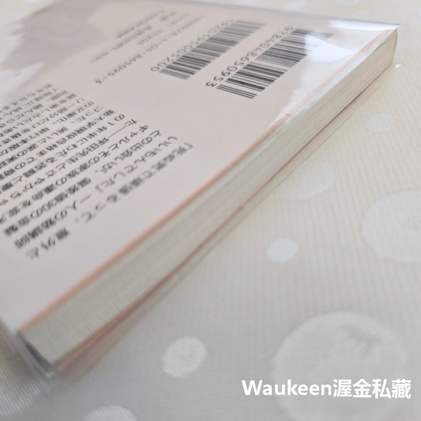 後段班辣妹應屆考上慶應大學的故事 学年ビリのギャルが1年で偏差値を40上げて慶應大学に現役合格した話 坪田信貴 墊底辣妹-細節圖9