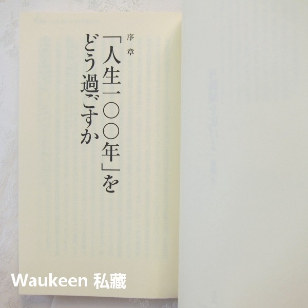 超越自我極限 可動域を広げよ 齋藤孝 Takashi Saito 日本経済新聞出版 終身學習 心理勵志-細節圖3