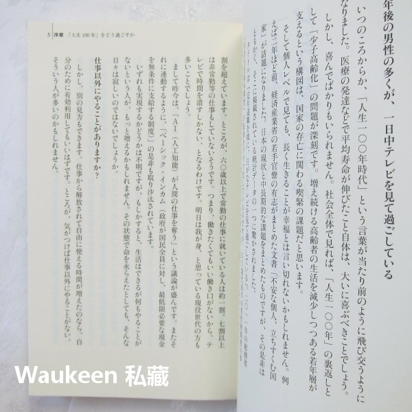 超越自我極限 可動域を広げよ 齋藤孝 Takashi Saito 日本経済新聞出版 終身學習 心理勵志-細節圖4