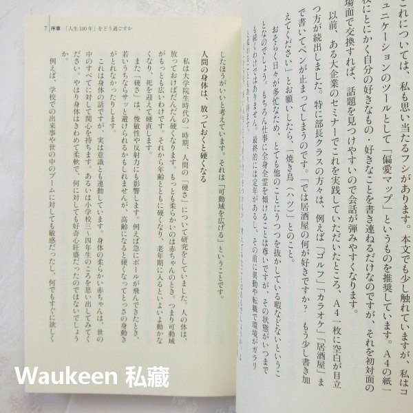 超越自我極限 可動域を広げよ 齋藤孝 Takashi Saito 日本経済新聞出版 終身學習 心理勵志-細節圖5