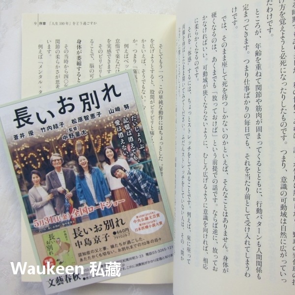 超越自我極限 可動域を広げよ 齋藤孝 Takashi Saito 日本経済新聞出版 終身學習 心理勵志-細節圖6
