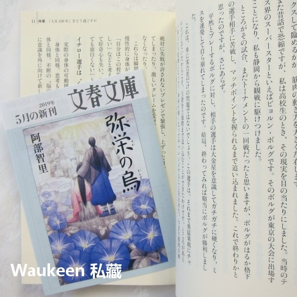 超越自我極限 可動域を広げよ 齋藤孝 Takashi Saito 日本経済新聞出版 終身學習 心理勵志-細節圖7