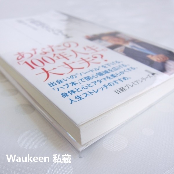 超越自我極限 可動域を広げよ 齋藤孝 Takashi Saito 日本経済新聞出版 終身學習 心理勵志-細節圖9
