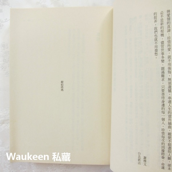 我和我天外飛來的兒子 Keeper and Kid 艾德華哈迪 Edward Hardy 克服恐懼自我成長 晶冠出版社-細節圖4