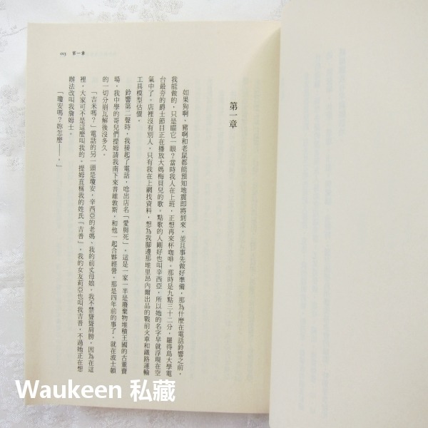我和我天外飛來的兒子 Keeper and Kid 艾德華哈迪 Edward Hardy 克服恐懼自我成長 晶冠出版社-細節圖5