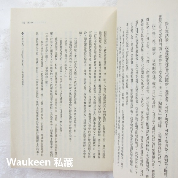 我和我天外飛來的兒子 Keeper and Kid 艾德華哈迪 Edward Hardy 克服恐懼自我成長 晶冠出版社-細節圖6